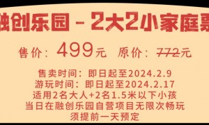 2024年广州融创春节门票多少钱？