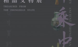 2024广州古中山国精品文物展时间+地点+门票