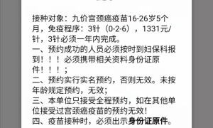 5月18日广州白云区石井街九价宫颈癌疫苗开放预约