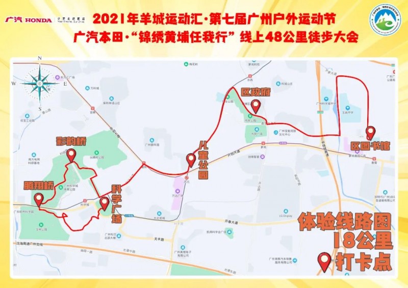 2021广州线上48公里徒步大会(时间+线路图+报名指南)插图(1) 2021广州线上48公里徒步大会(时间+线路图+报名指南)