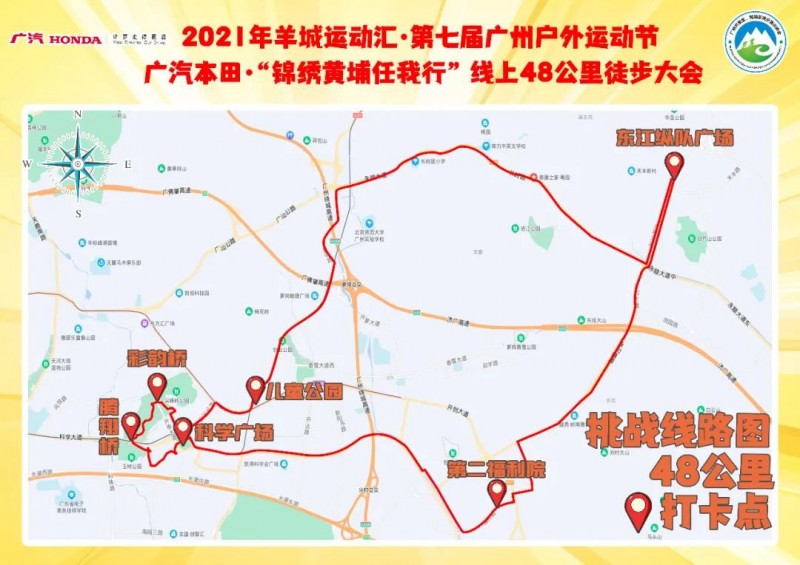 2021广州线上48公里徒步大会(时间+线路图+报名指南)插图(2) 2021广州线上48公里徒步大会(时间+线路图+报名指南)