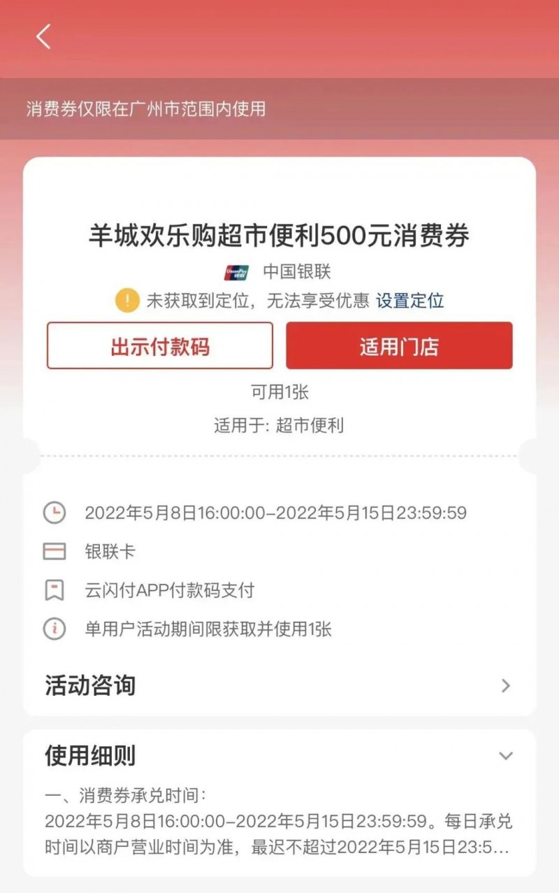 2022广州第四轮消费券使用指南插图(1) 2022广州第四轮消费券使用指南