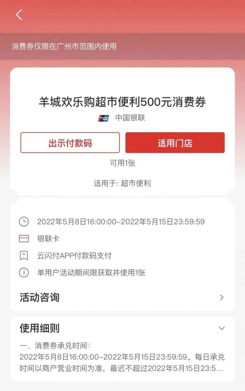 2022广州第四轮消费券使用指南插图(2) 2022广州第四轮消费券使用指南