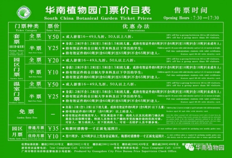2022广州华南植物园门票多少钱一张？