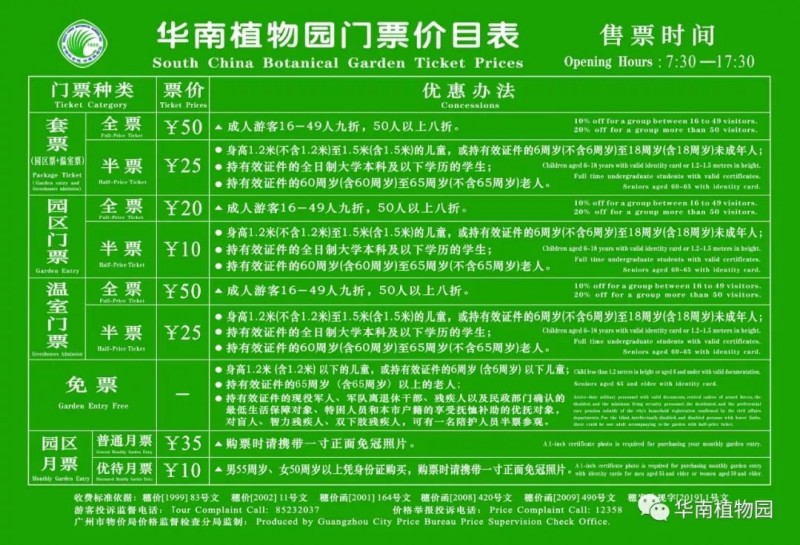2022广州华南植物园门票多少钱一张?插图 2022广州华南植物园门票多少钱一张?