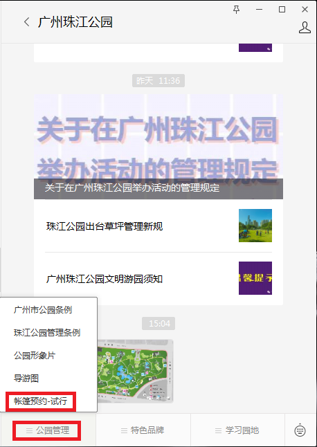 广州珠江公园草坪搭建帐篷预约指南(入口+流程)插图(1) 广州珠江公园草坪搭建帐篷预约指南(入口+流程)