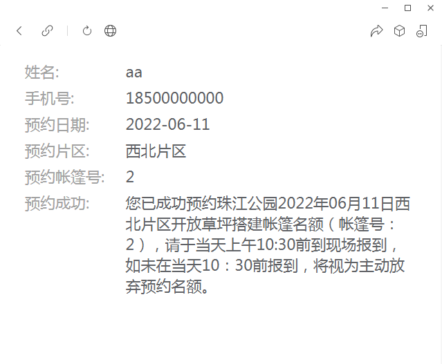 广州珠江公园草坪搭建帐篷预约指南(入口+流程)插图(5) 广州珠江公园草坪搭建帐篷预约指南(入口+流程)