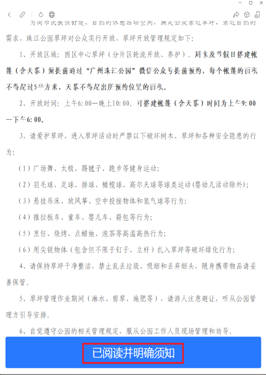 广州珠江公园草坪搭建帐篷预约指南(入口+流程)插图(2) 广州珠江公园草坪搭建帐篷预约指南(入口+流程)