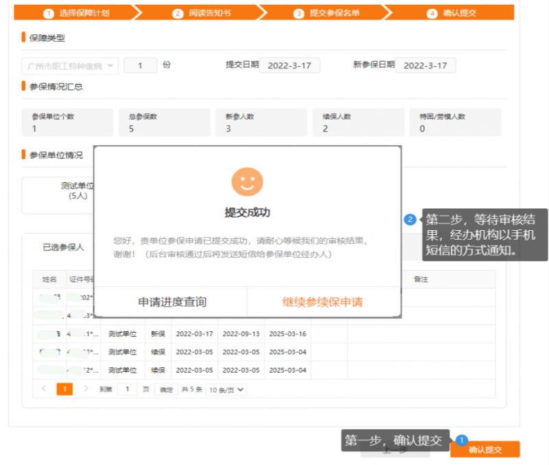2022广州住院保障计划参保流程一览（附图解）