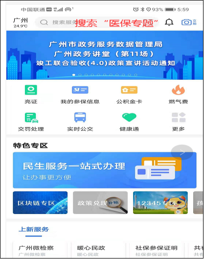 2022广州生育津贴网上办理方式一览