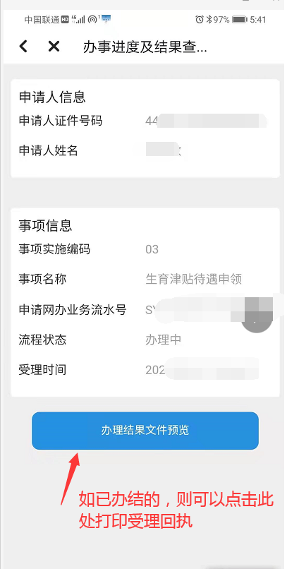 2022广州生育津贴网上办理方式一览