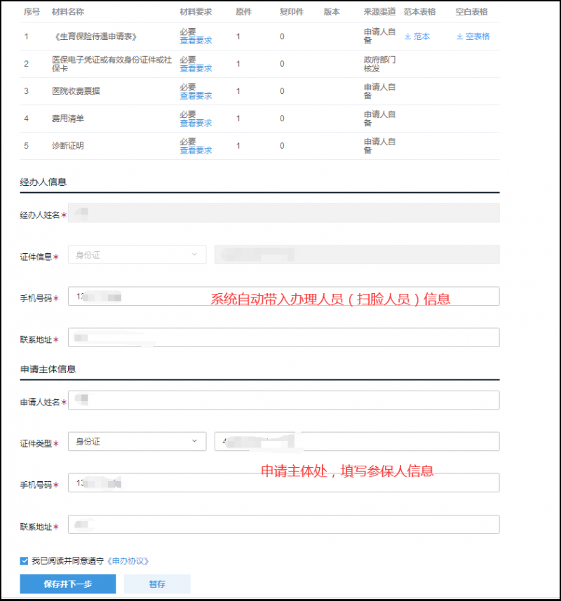 广东政务服务网办理广州产前检查费支付流程